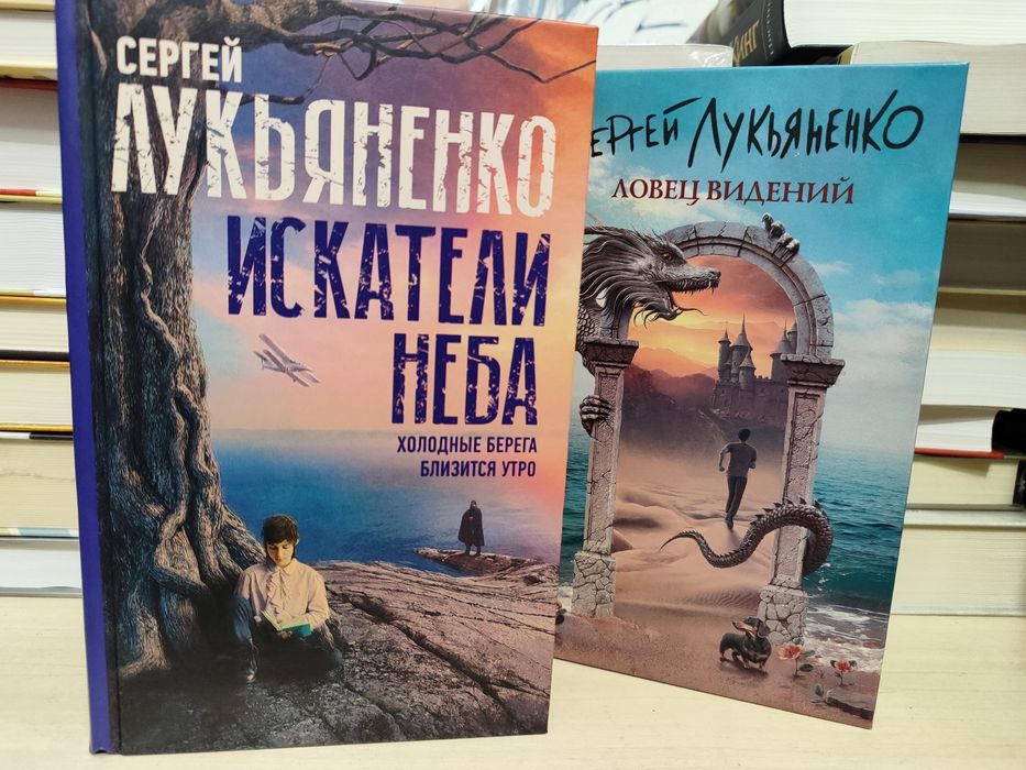 Лукьяненко "Ловец сновидений"