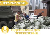 Вивіз будівельного сміття, бою та хламу, Утилізація Львів, Зніс бою