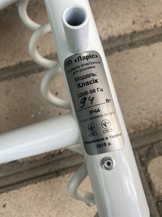 Сушилка для полотенец