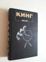 книга Стивен Кинг Ловец снов