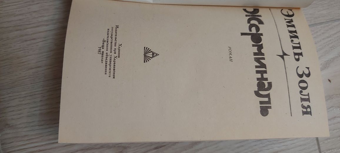 Поющие в терновнике Маккалоу,Зверобой Купер,Жерминаль Золя,Меч и Лира