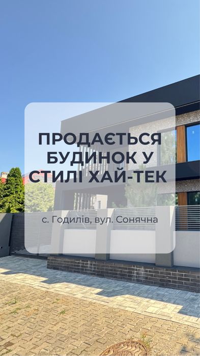 Продаєься будинок в стилі Хайтек