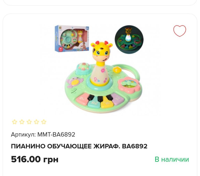 Піаніно музичне  Жираф