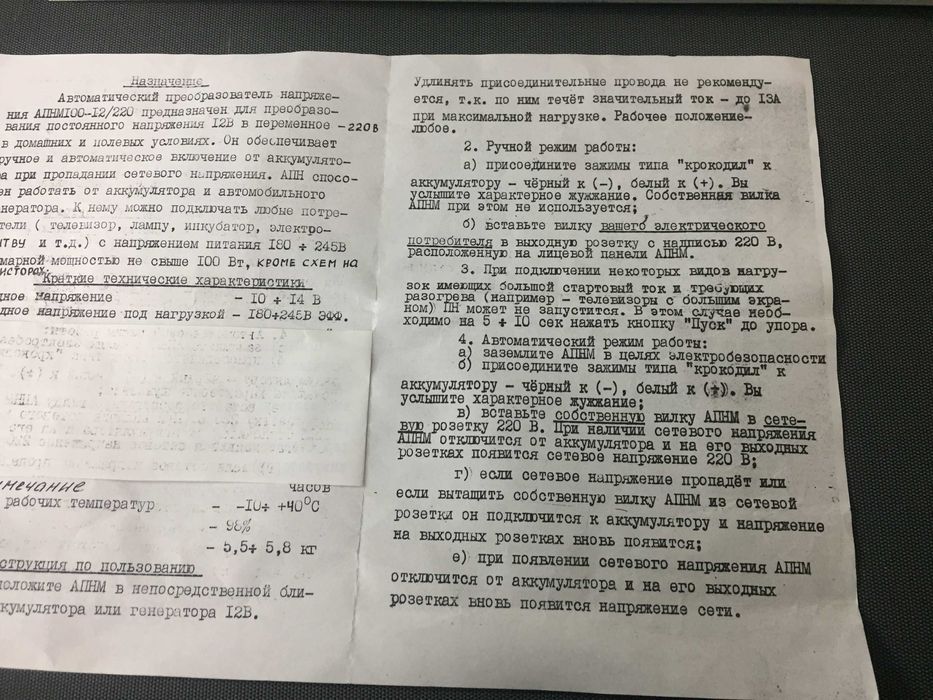 Преобразователь АПНМ100 с 12 на 220