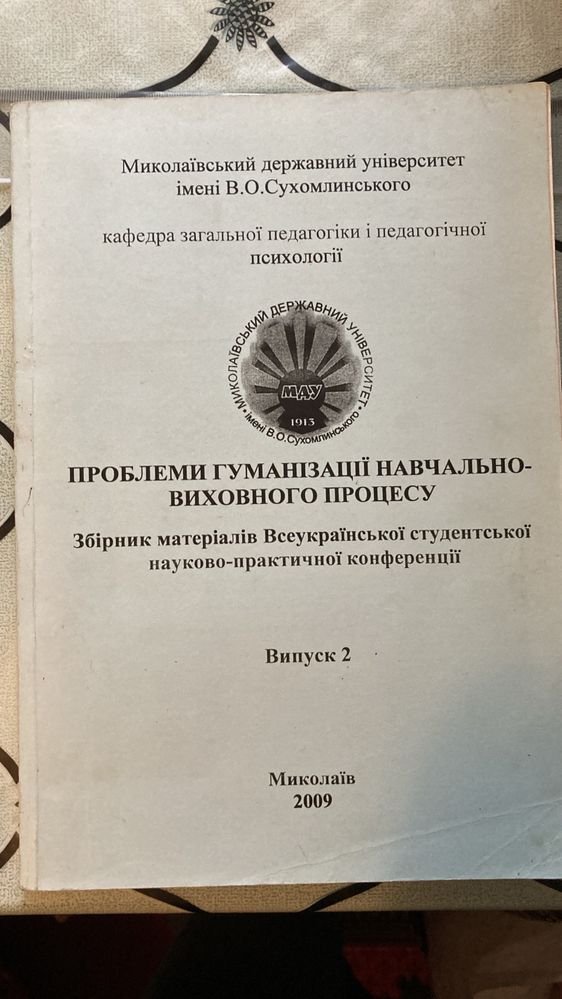 Збірник науково-практичної конференції