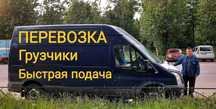 Грузоперевозки/Грузчики/Вантажні Перевезення/Київ/Київська Область