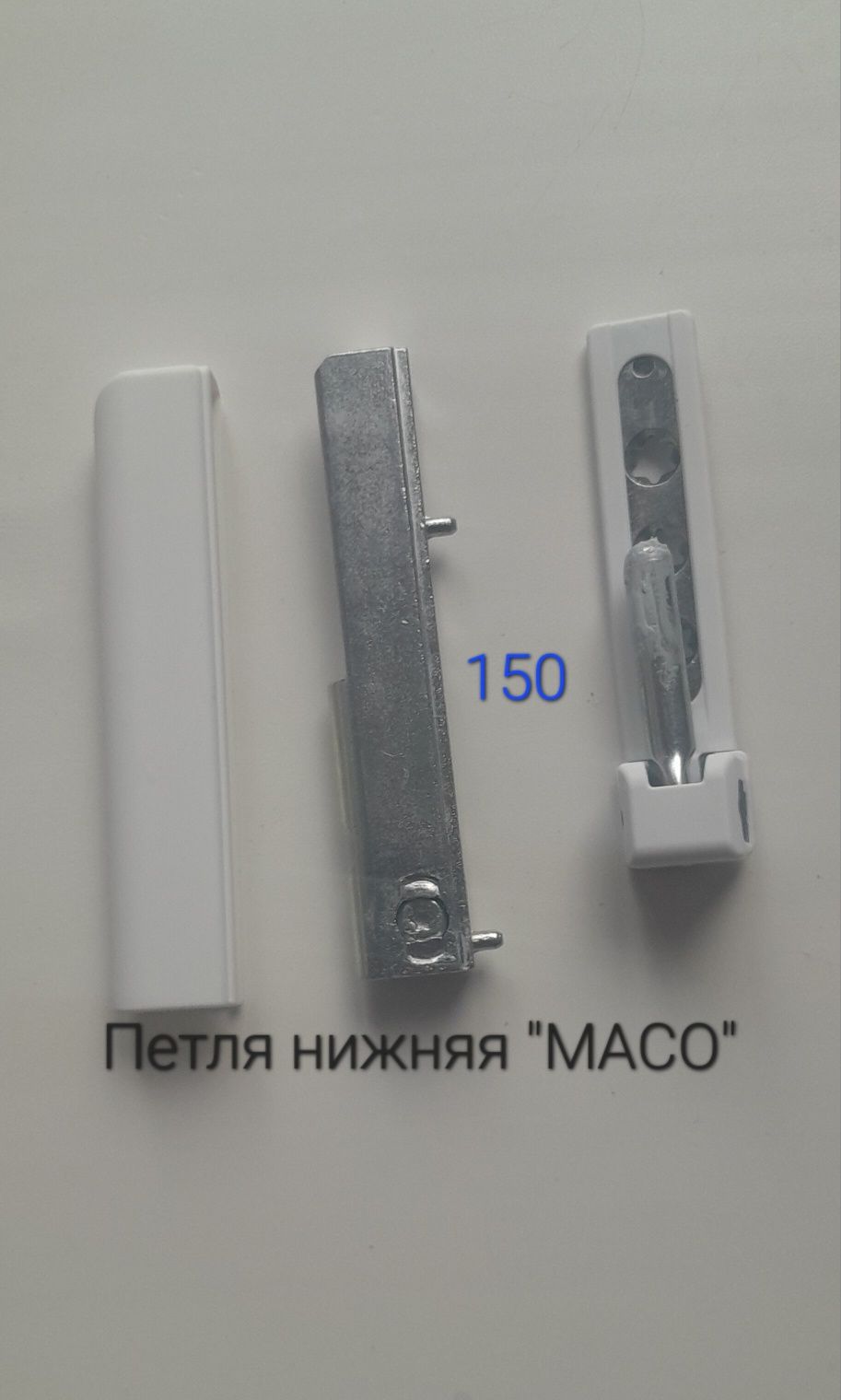 Комплектующие для Жалюзи, Ролет, Москитных сеток, окон ПВХ.