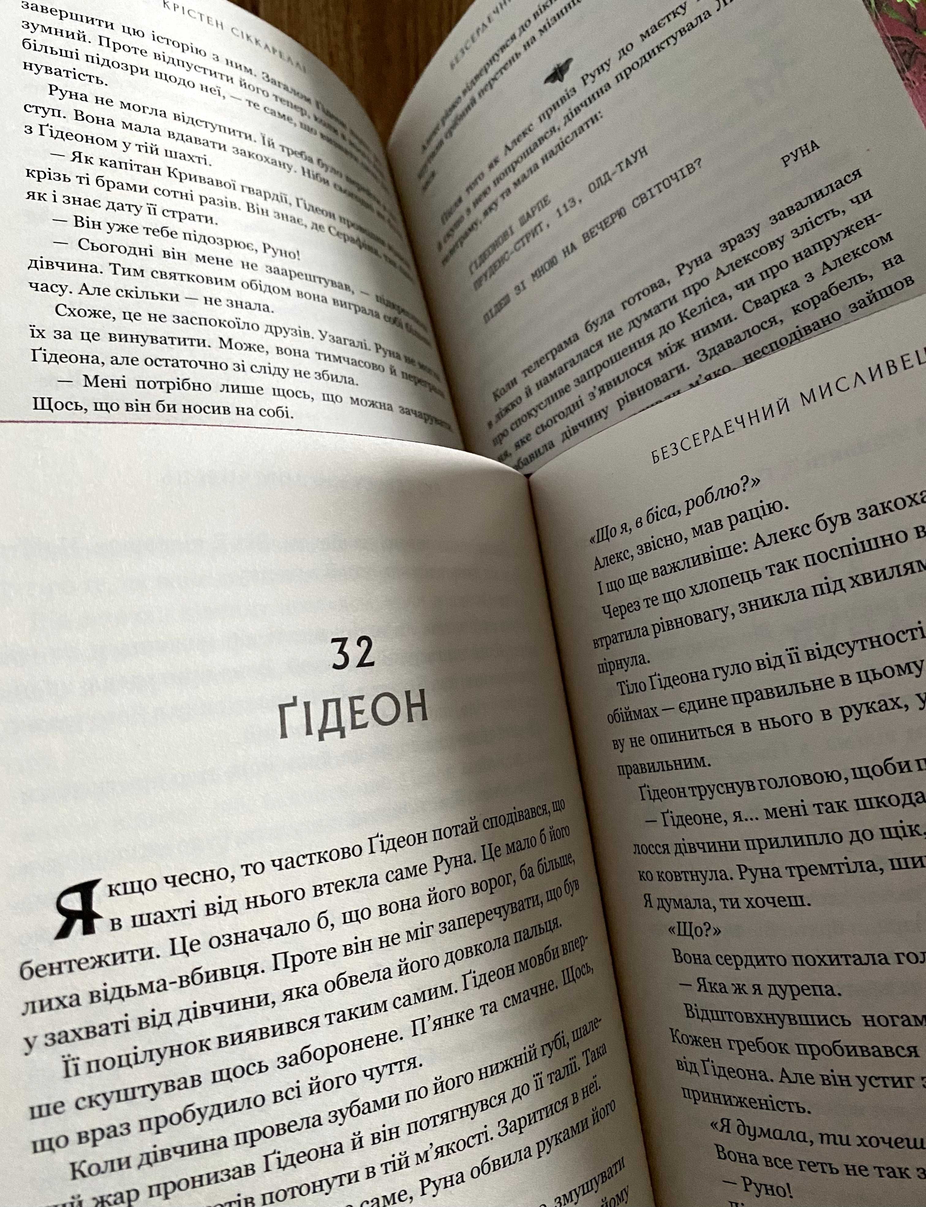 Книга Безсердечний мисливець (Крістен Сіккареллі)
