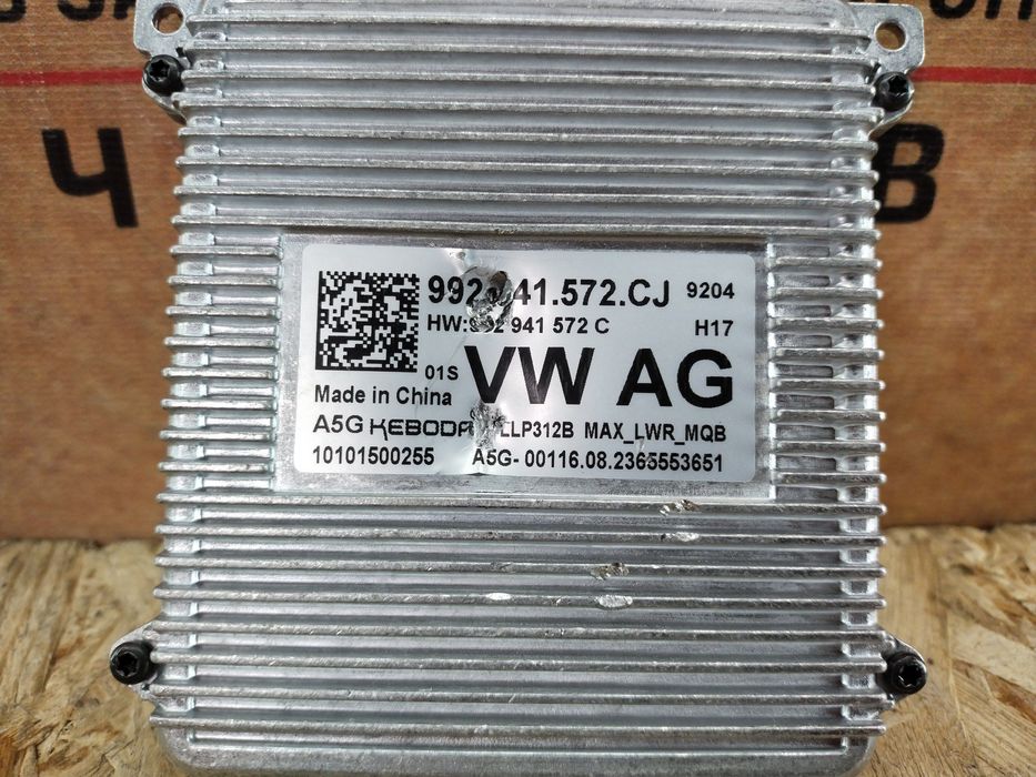 Skoda Kodiaq 17-23 Karoq Audi Seat Блок розжига фары LED 992941572CJ