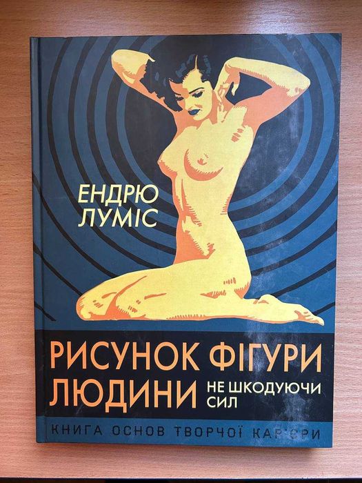 Рисунок фігури Луміс