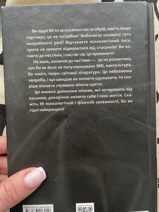 Продам книжку Жінки, які кохають до нестями , Робін Норвуд