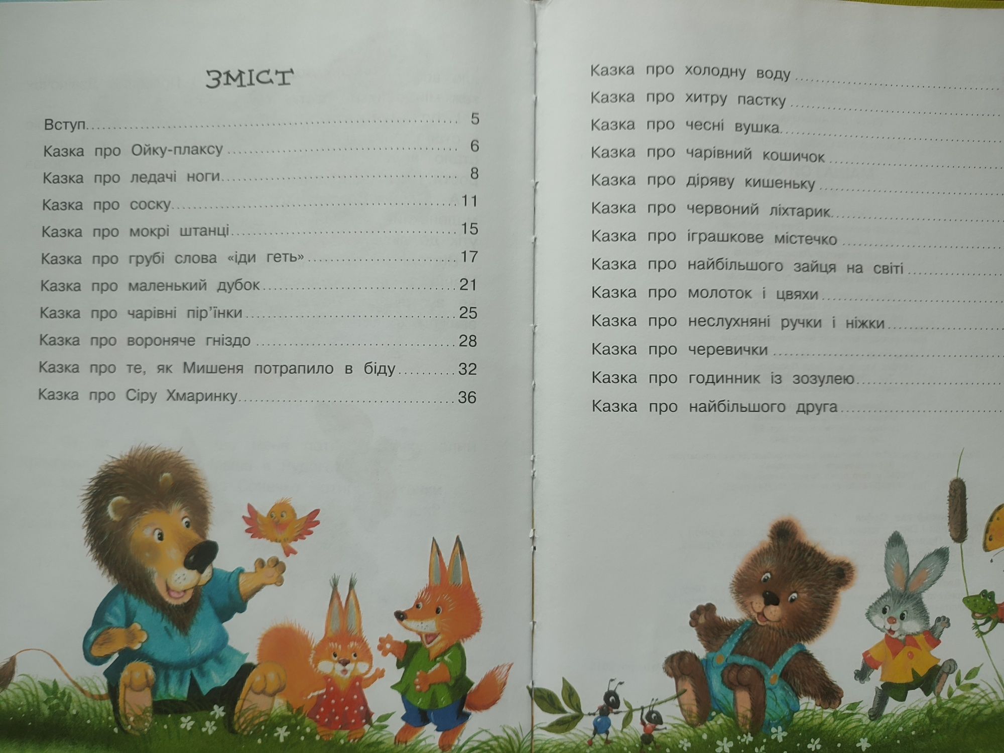 Книга дитяча Маша і Ойка