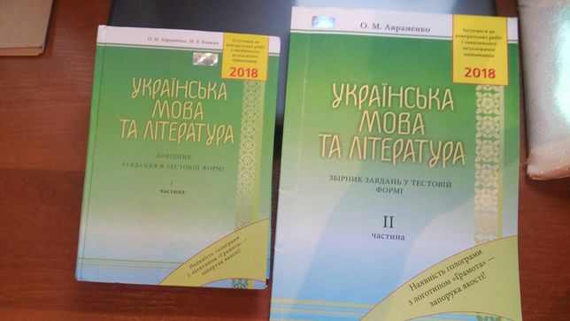 ЗНО "Украінська мова та література"