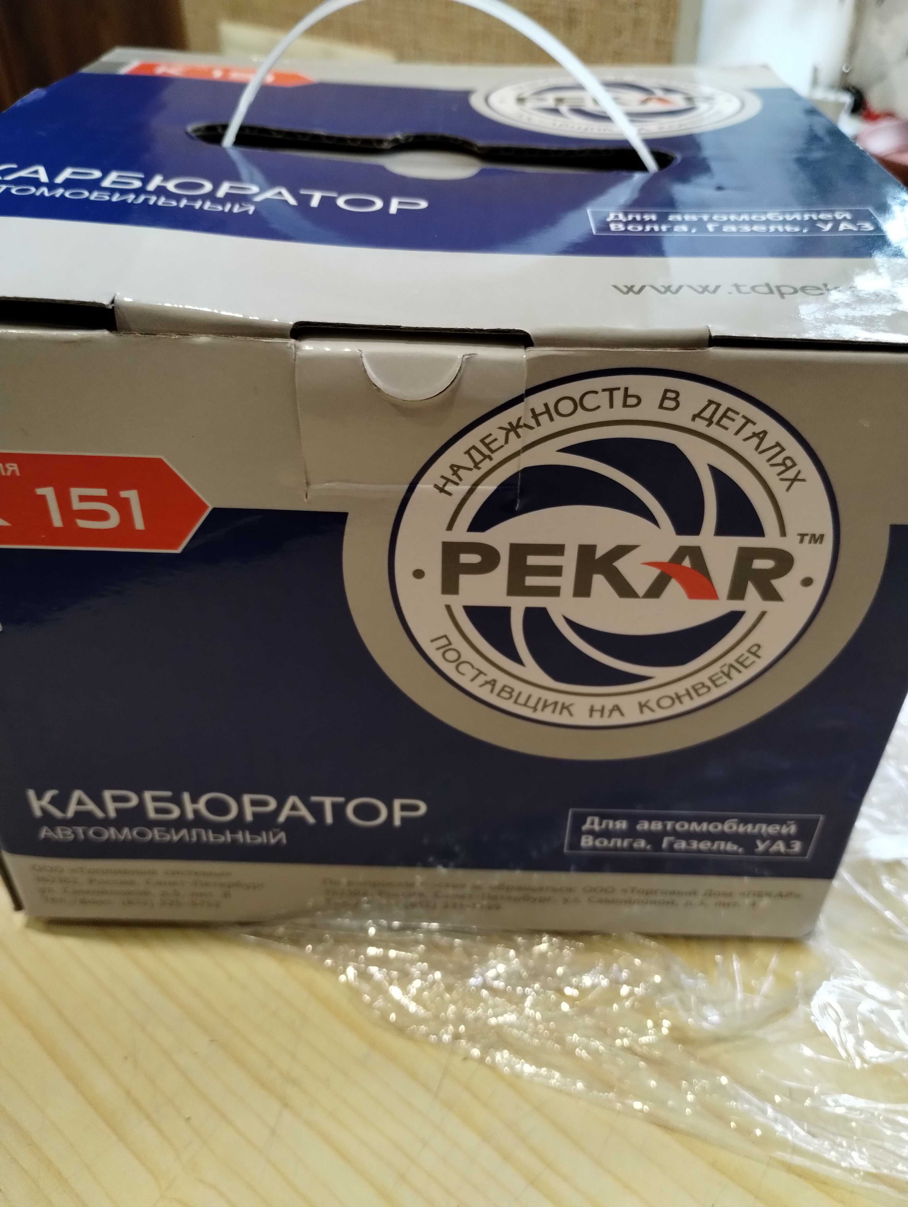 Карбюратор 151Д Газель, Волга 406 дв. Про-во ПЕКАР