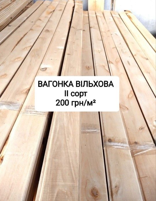Вагонка дерев'яна вільхова та соснова І та ІІ сорту від виробника