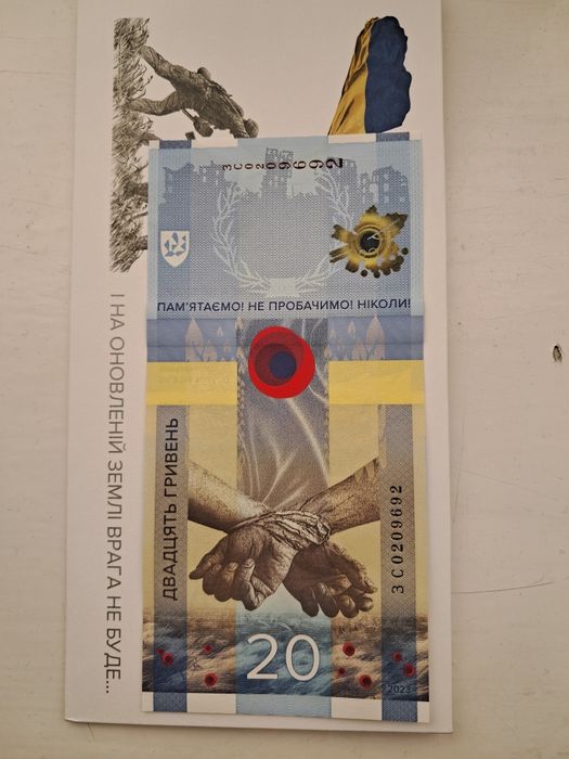 20 гривень Пам'ятаємо! Не пробачимо ніколи  50 грн Єдність  рятує світ