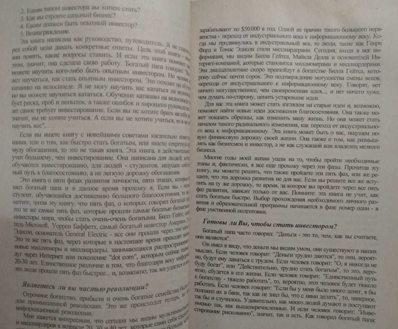 Руководство богатого папы по инвестированию