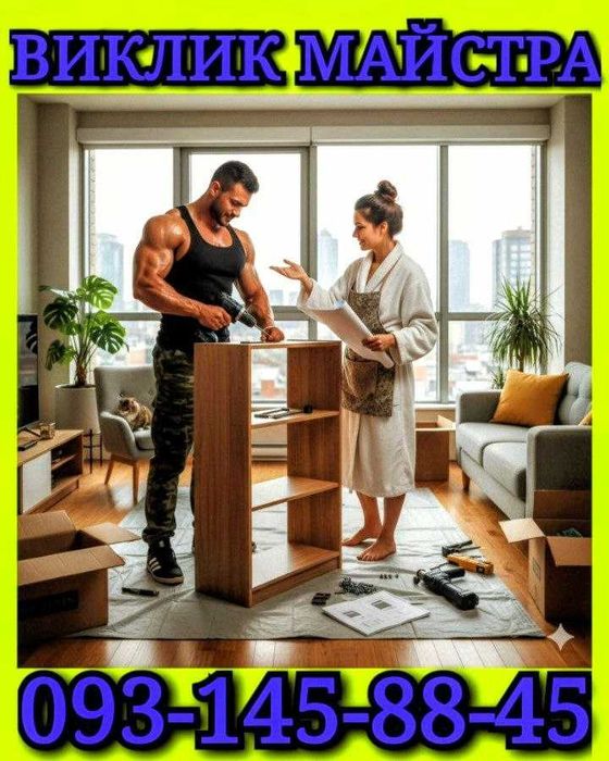 Домашний мастер мелкий ремонт