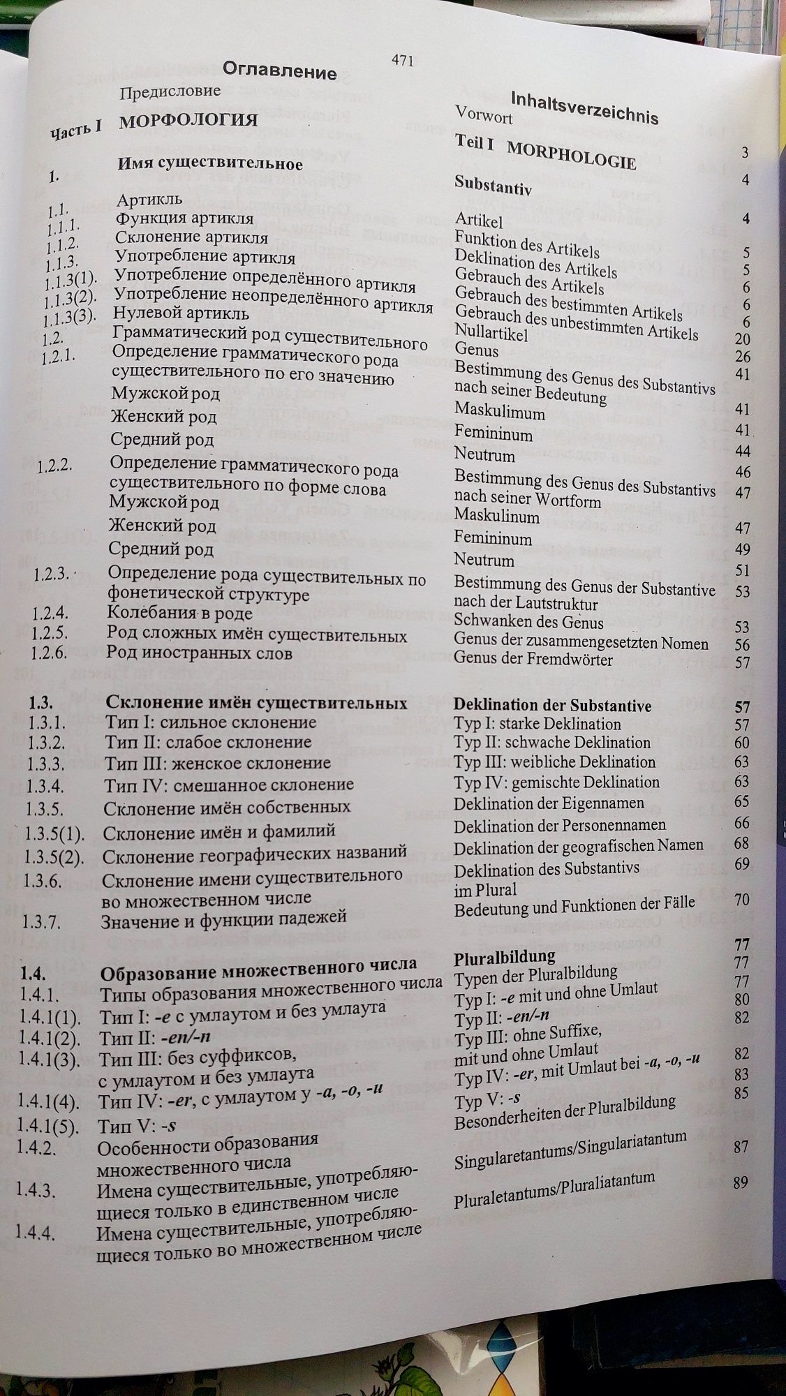 Грамматика немецкого языка теория и правила, Тагиль И. П.