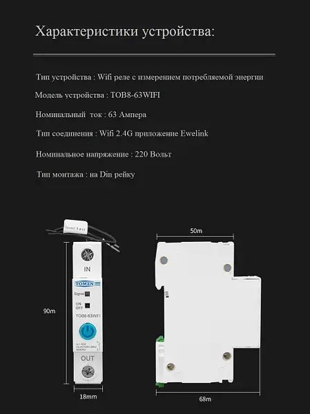 WIFI реле Tomzn TOB8 - 63А Ewelink автомат онлайн лічильник електрики