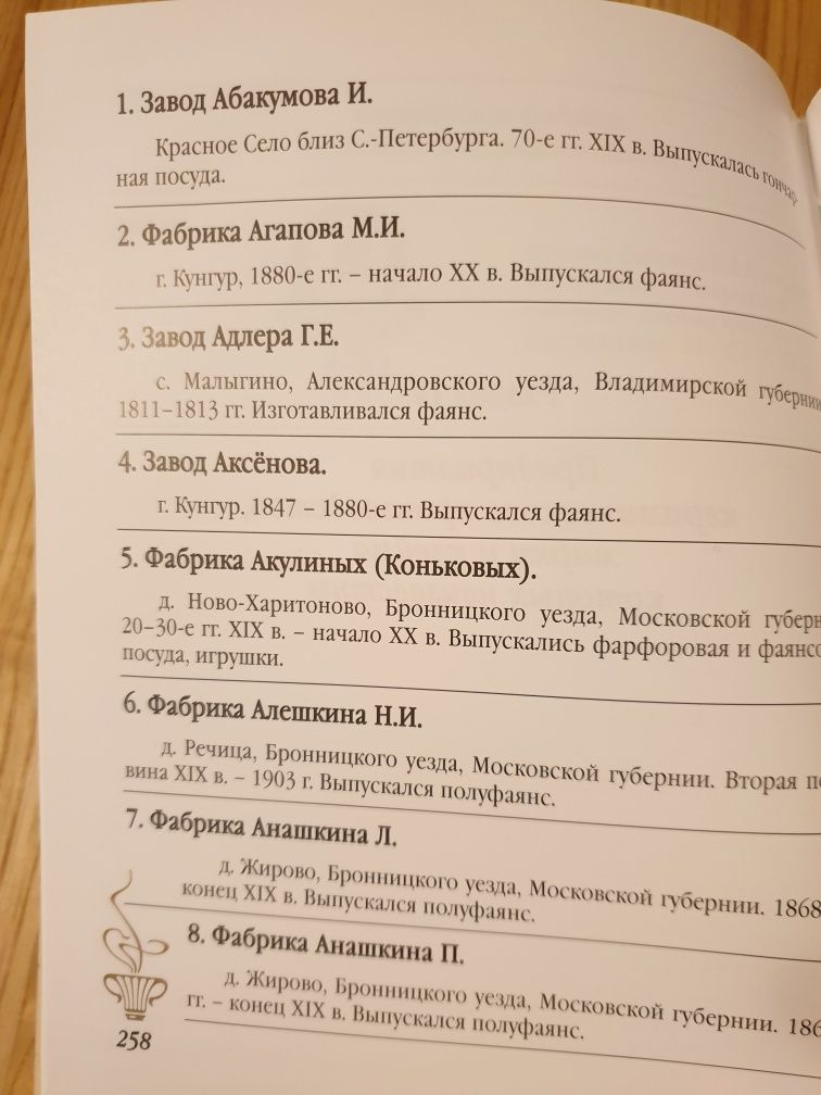 Porcelana sygnatury carskiej Rosji katalog