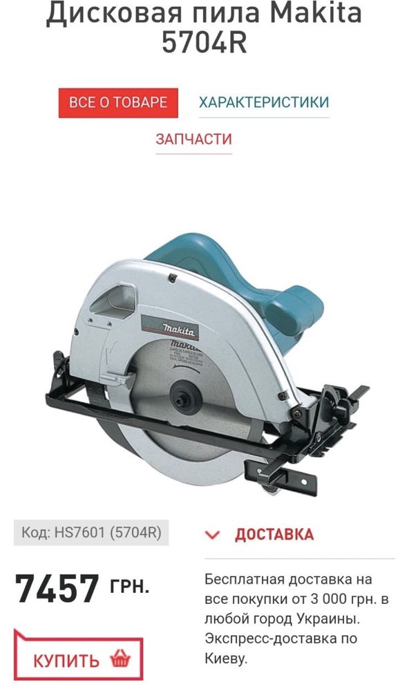 Дискова пила MAKITA 5704R