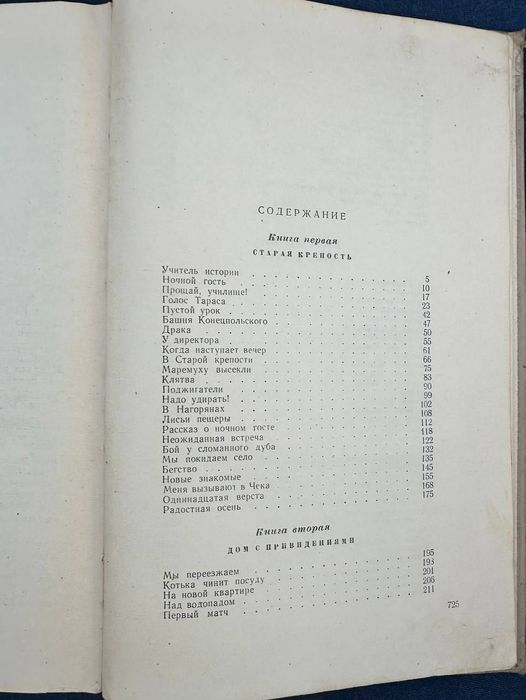 Книга Беляев Старая Крепость 1960 год