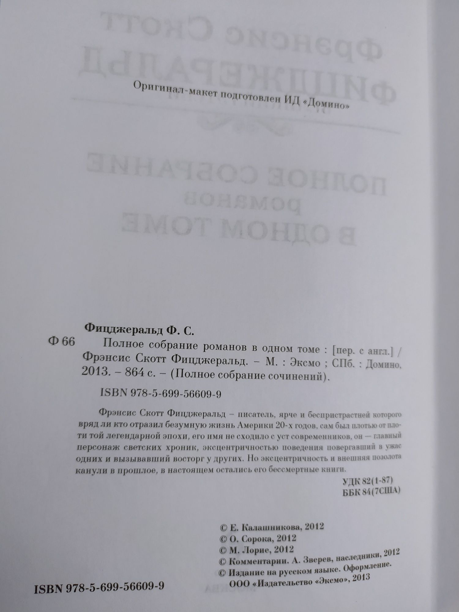 Фрэнсис Скотт Фицджеральд Полное собрание сочинений в одном томе