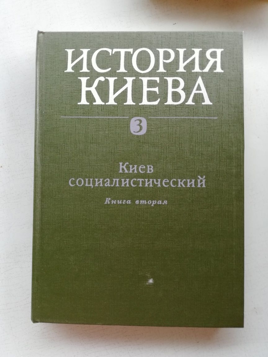 Книги Історія Києва 3 томи (4 книги)