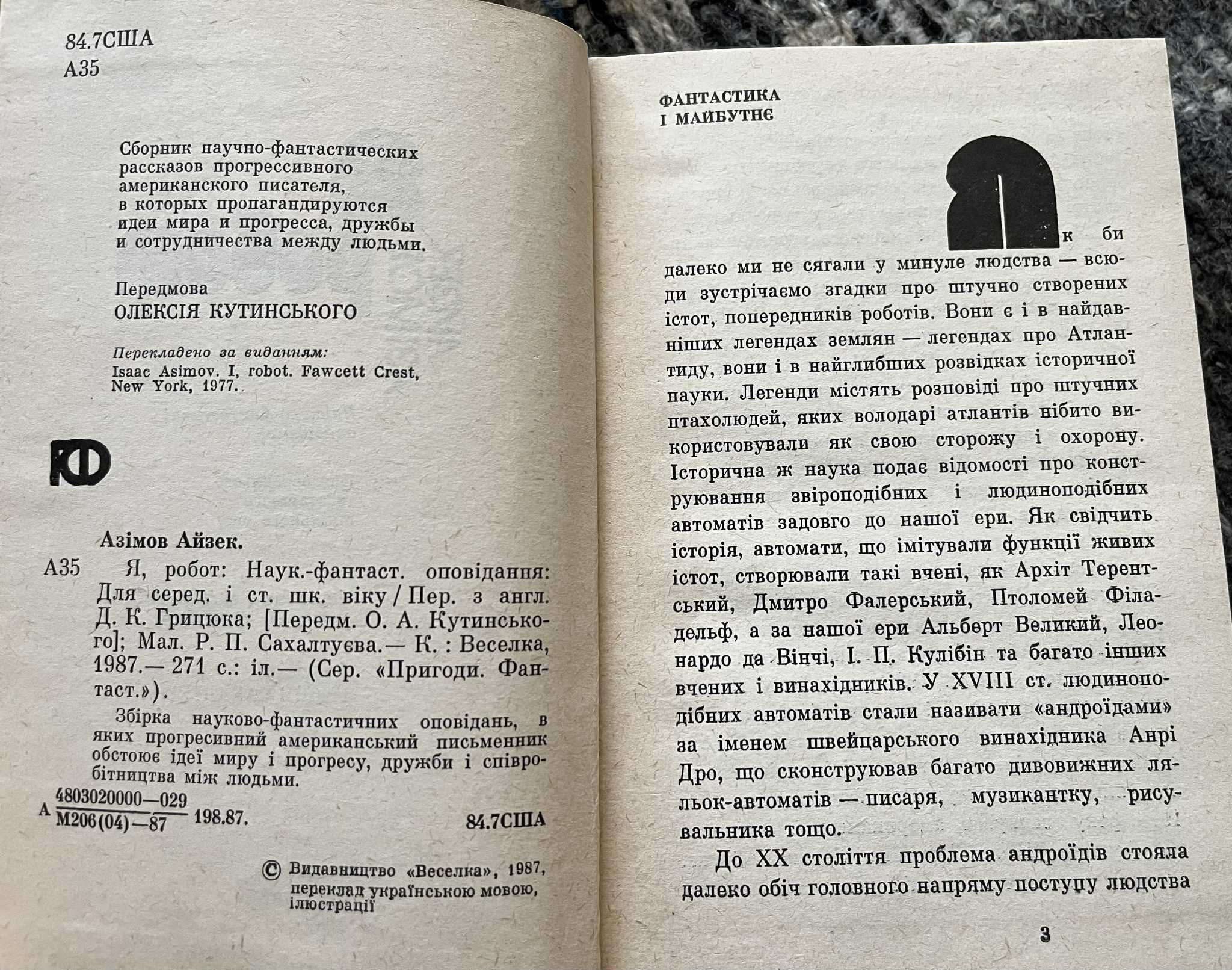 Книги Азімов, Олдрідж, Теккерей, Фіцджеральд, Моем, Скляренко,etc