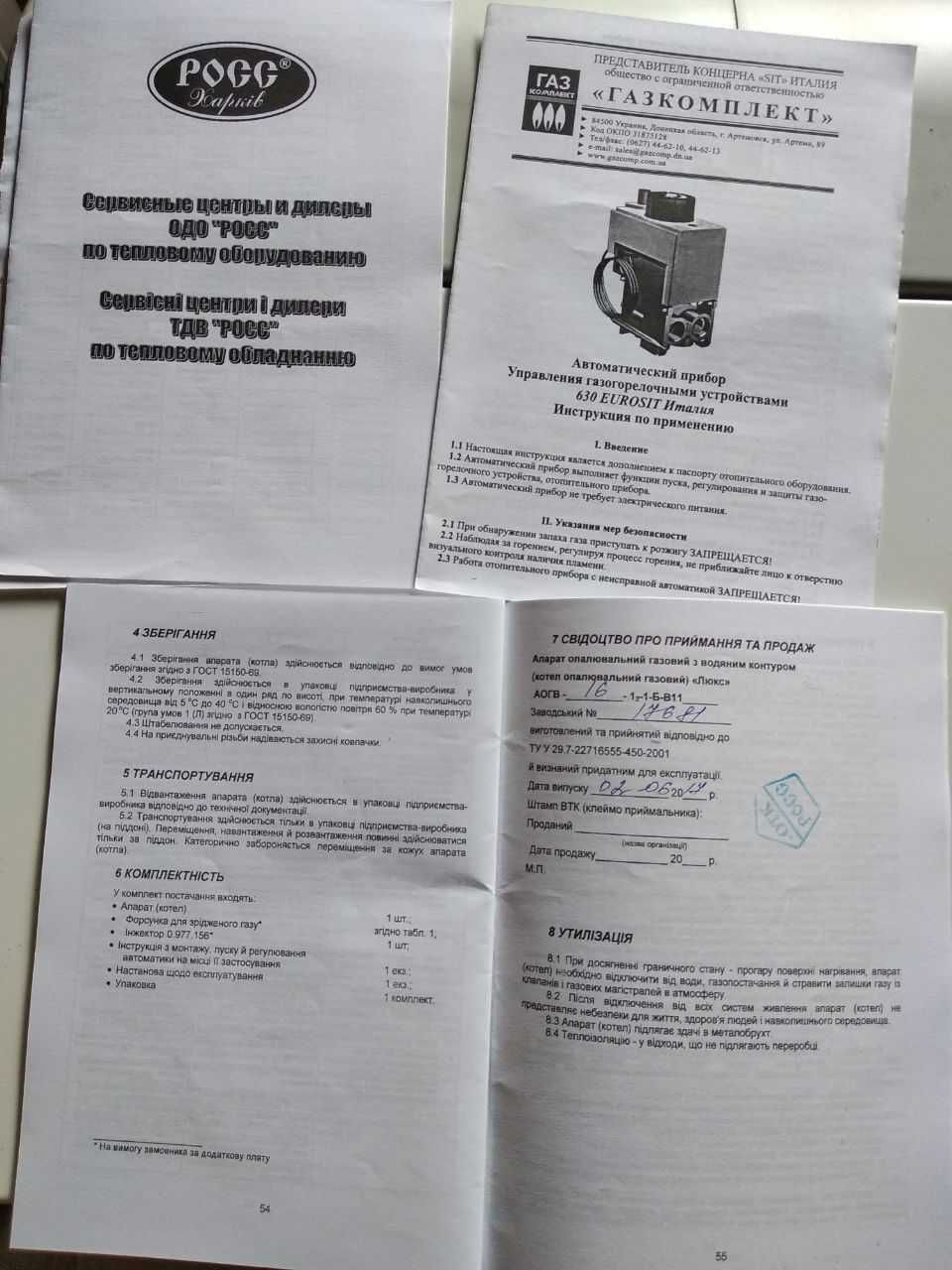 Газовий котел Росс 16 кВ та обв'язка