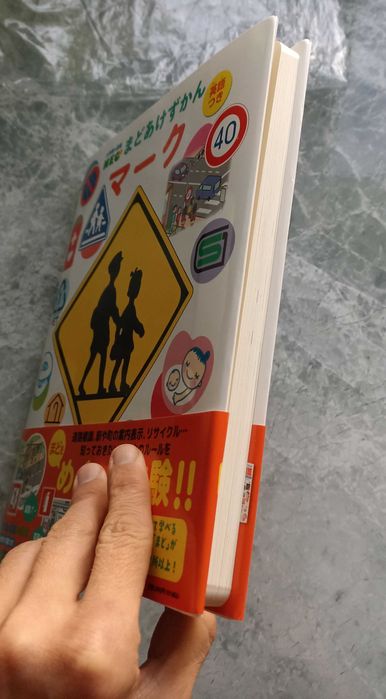 Шикарна Подарункова книга японською про ПДР та повидінку в місті.