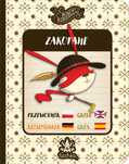 Przewodnik. Zakopane Tashka