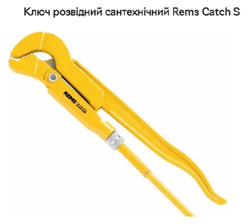 116005 REMS Трубні ключі "Катч С"- 1" - 2 050 грн