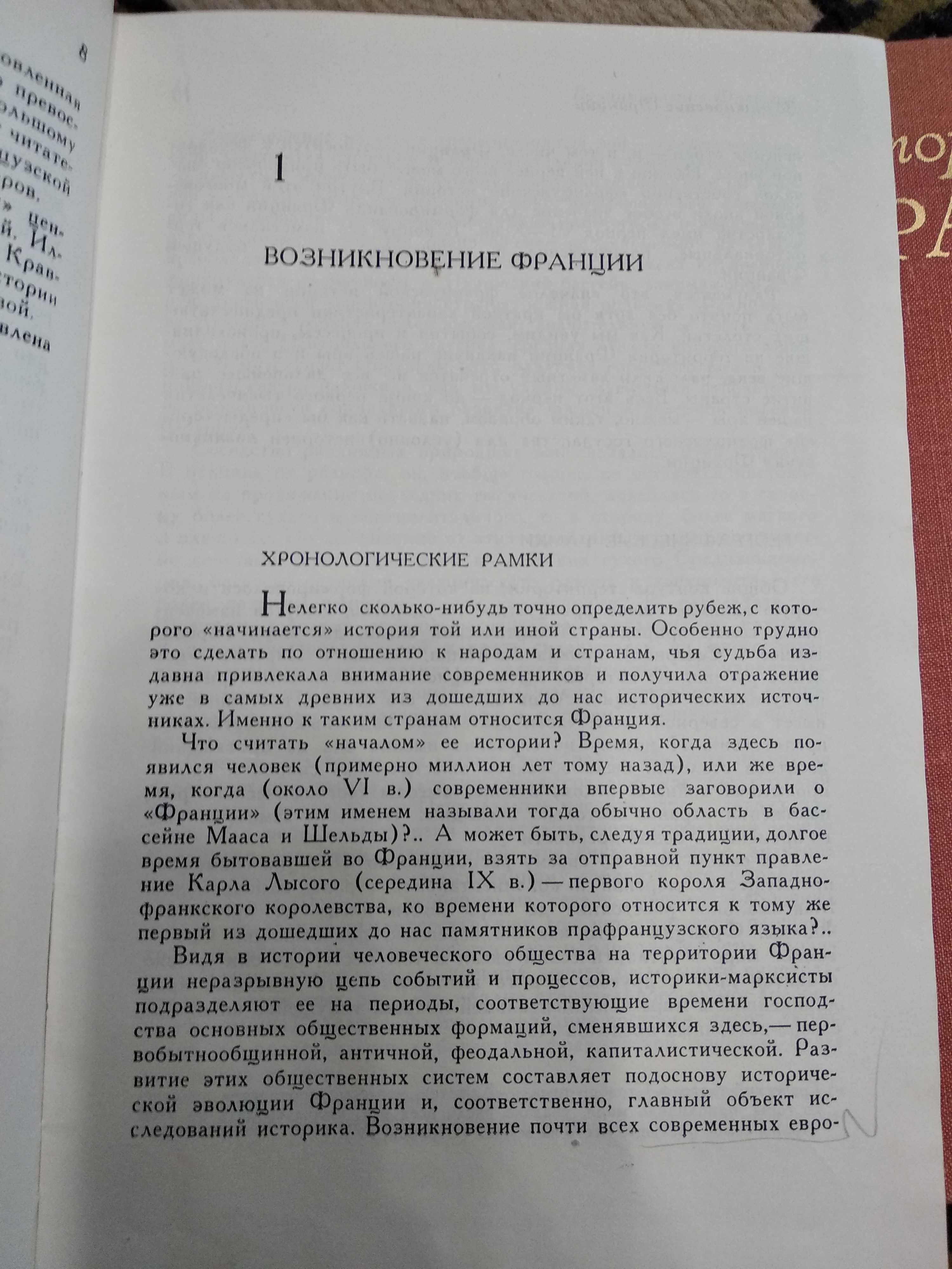 История Франции в 3-х томах 1972 г.