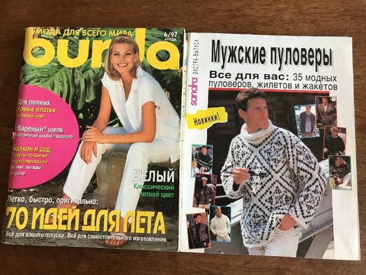 Журнал БУРДА Burda 1997/6