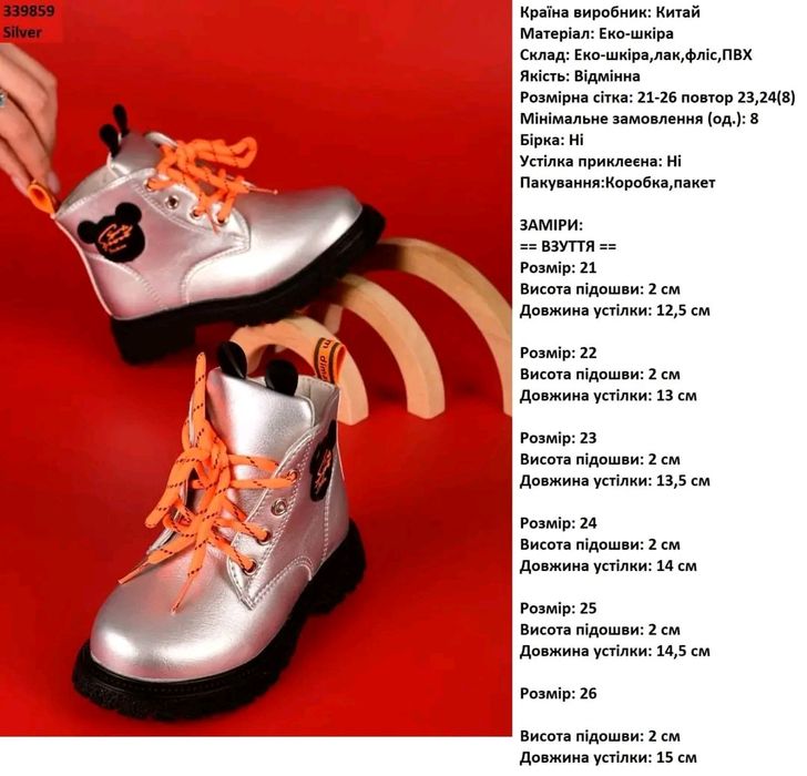 Взуття весна-осінь