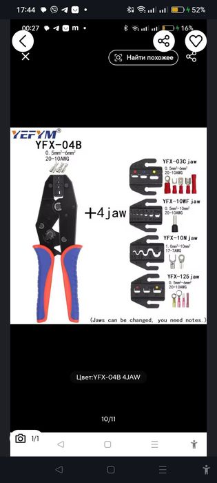 кримпер обжимка 5 насадок