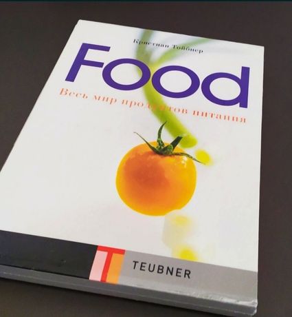 Новая пленка Teubner Food Тойбнер кулинарная книга энциклопедия повара