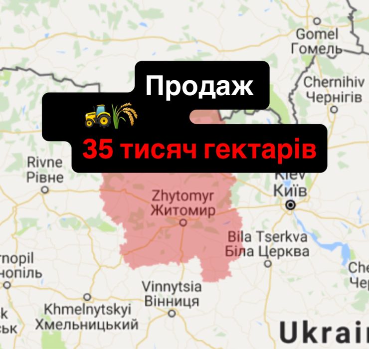 Продаж! Аграрної землі 35 000 тисяч ГА, Приватна властність