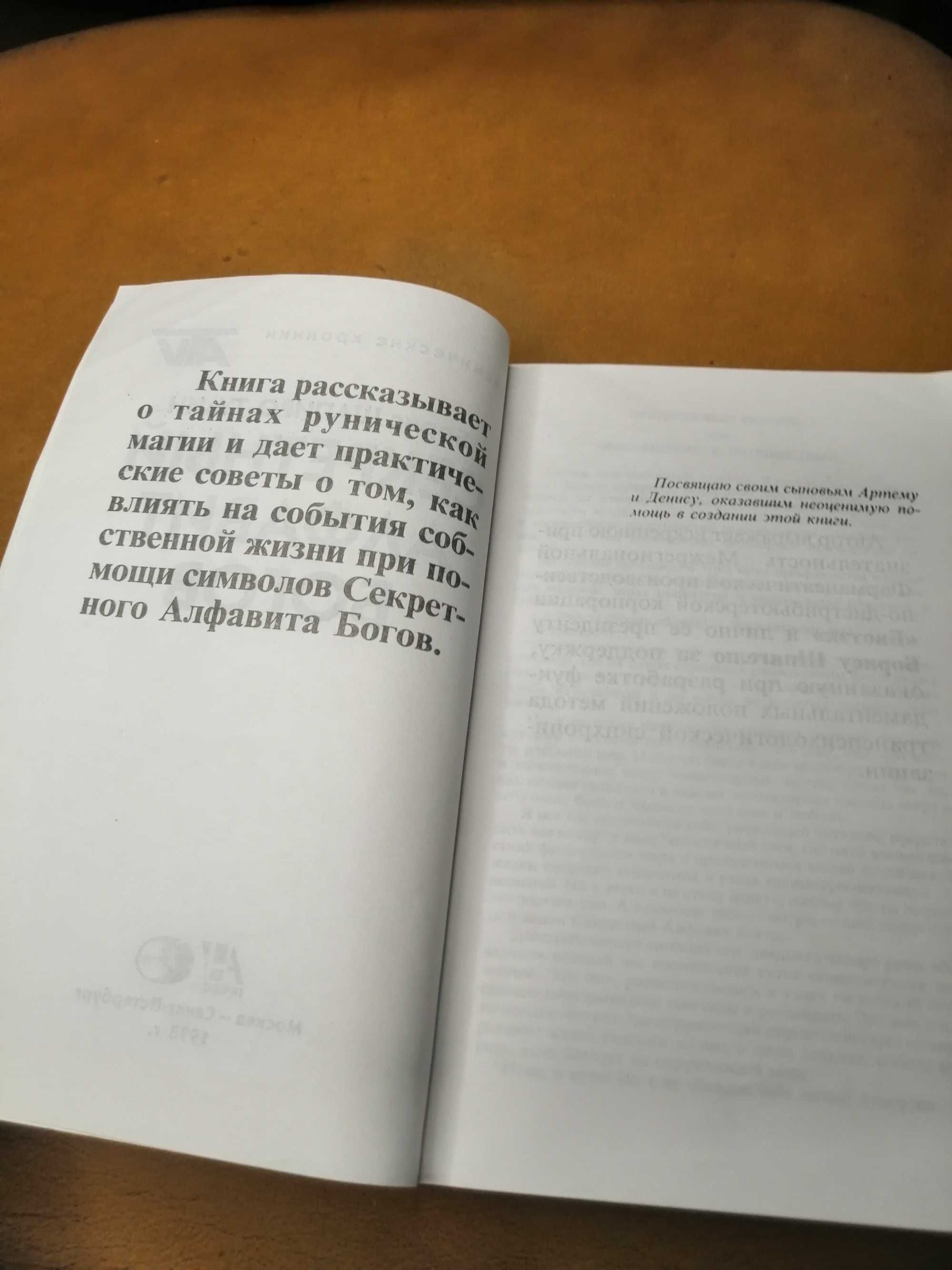 | Секретный алфавит богов
| Борис Шапиро-Тулин |