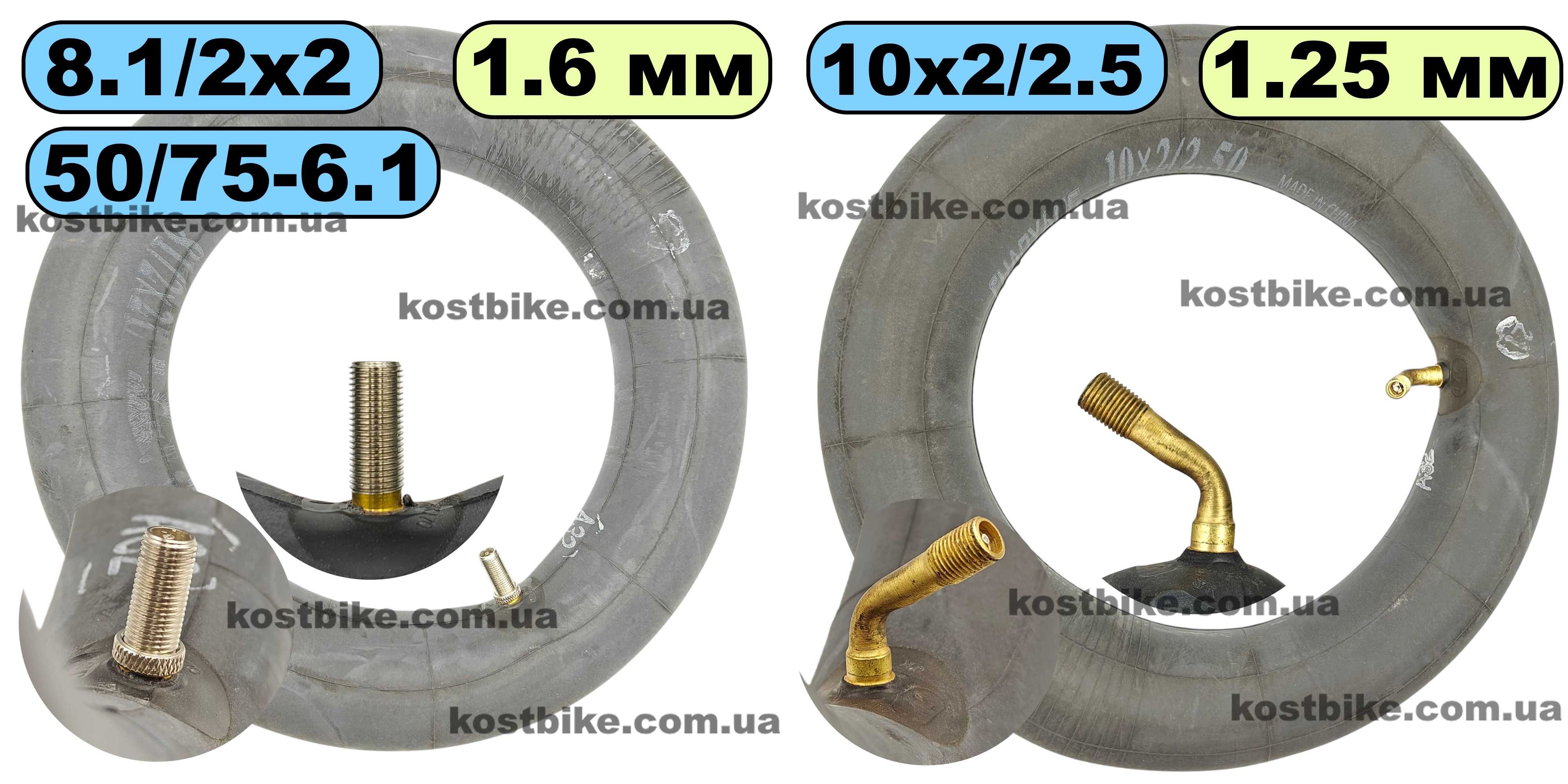 Камера до елетросамокату 10", 8 ½ x 2  8 1/2 x 2 8,5" Chaoyang, Mitas