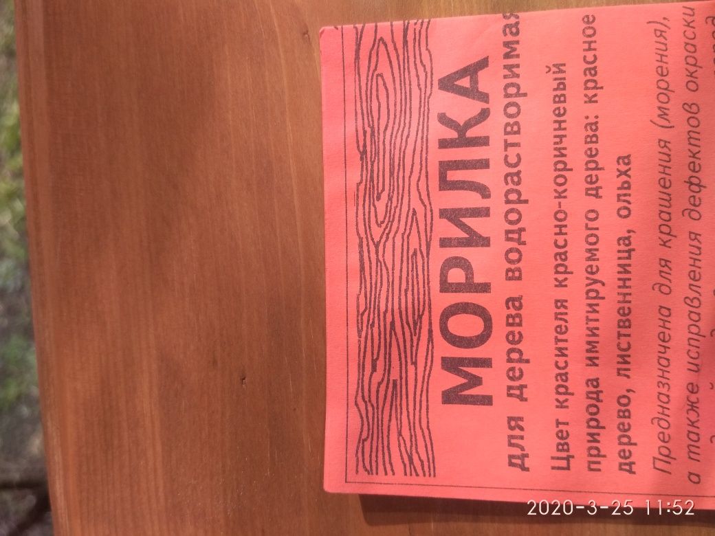 Морилка для дерева