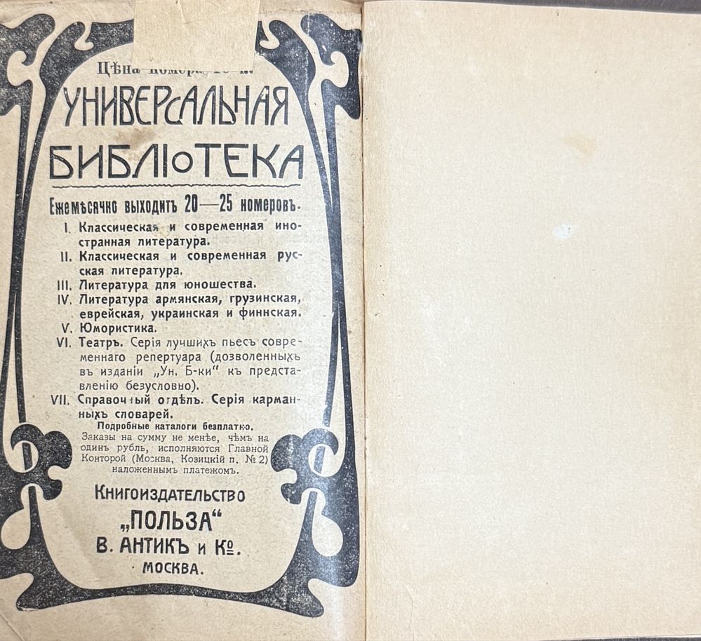 книга Бронштейн, Румер - Французско-русский словарь 1915 року