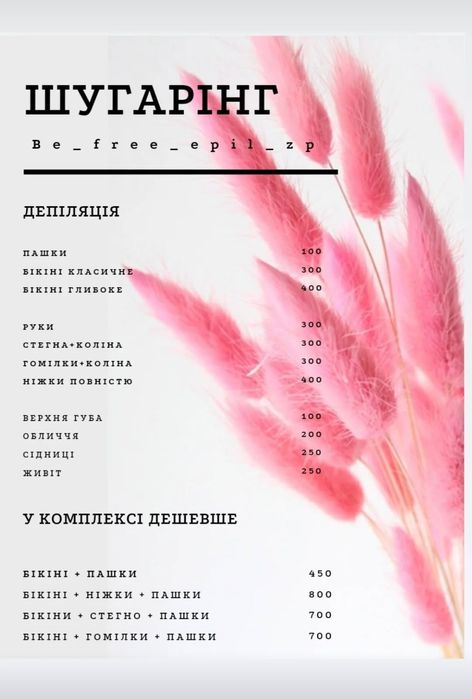 Шугаринг Запоріжжя Металургів