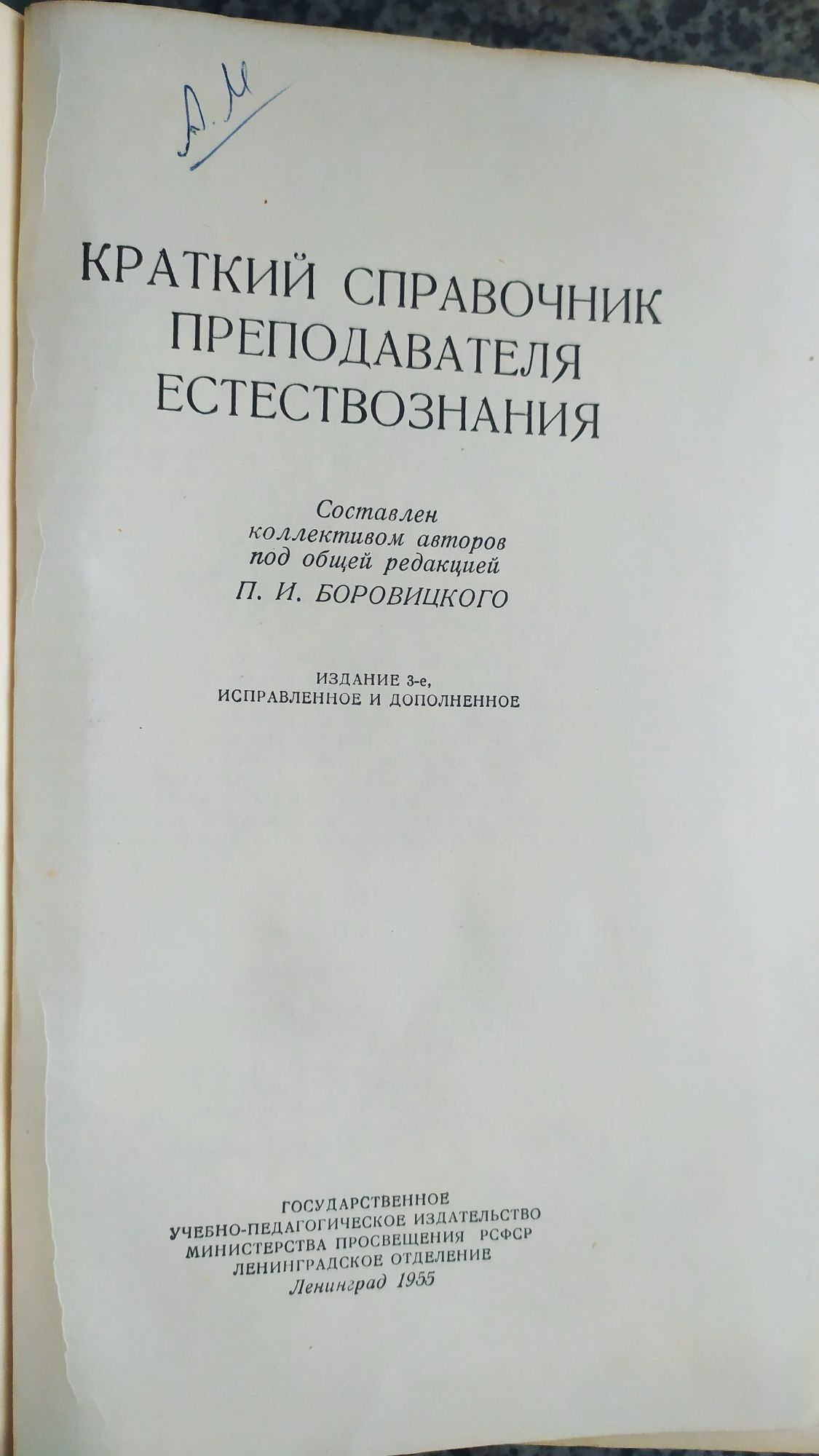 Словарь Ожегова Справочник Естествознания