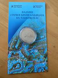 Монета Надання статусу країни кандидата на членство в ЄС