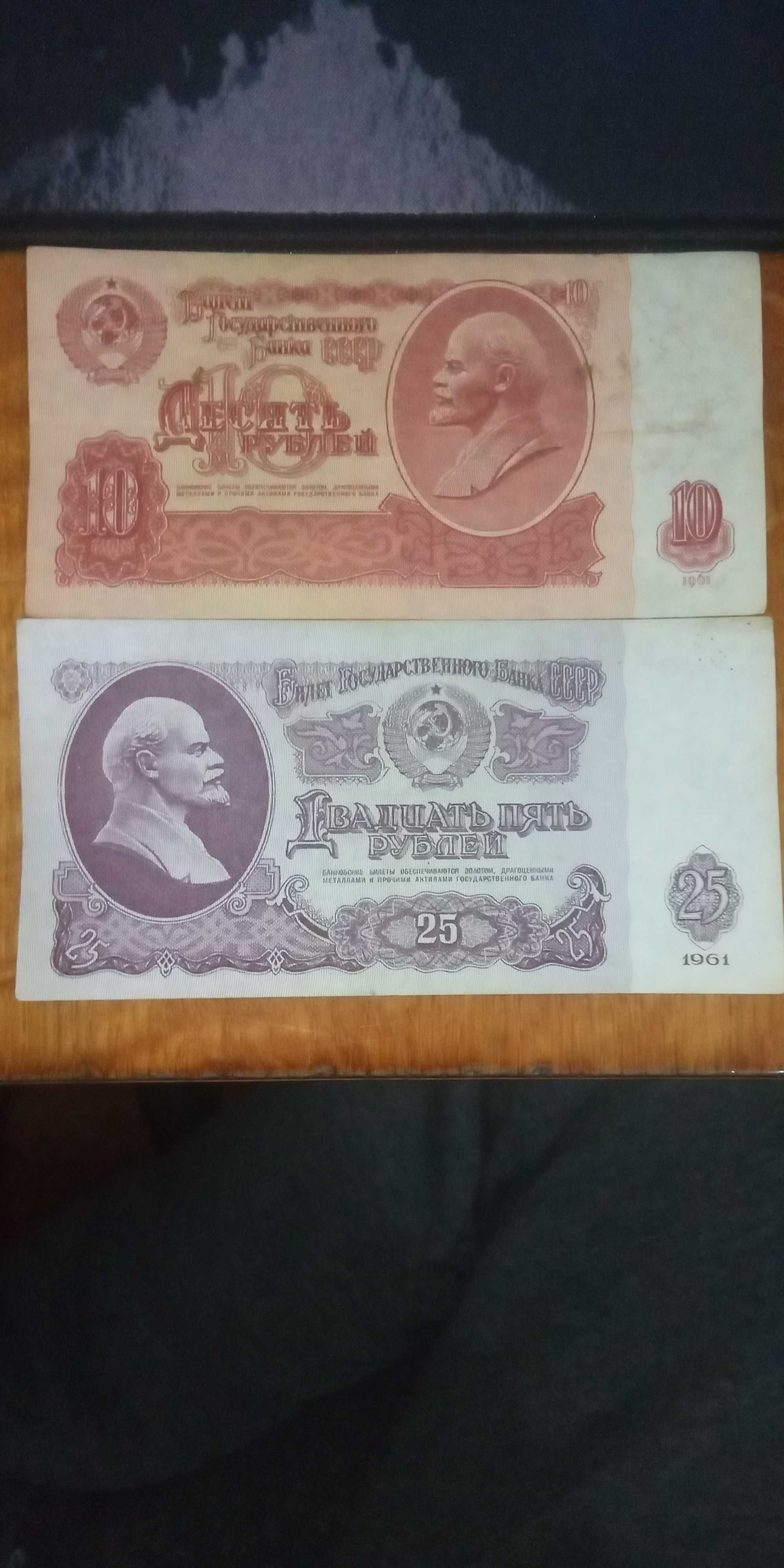 Банкноты СССР 1961 - 1991 г от 1 руб по 25 руб