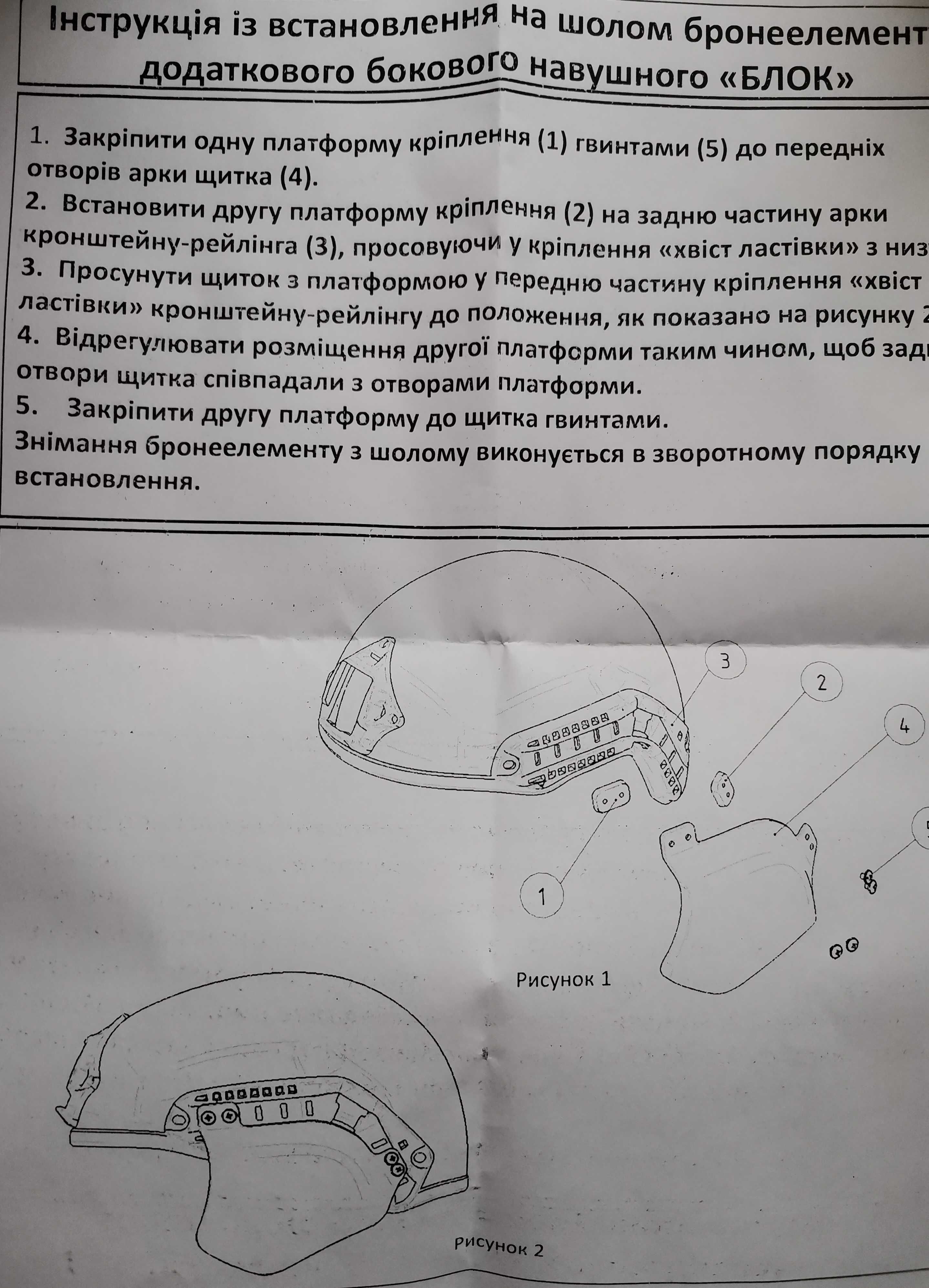 Бічний захис блок на шолом TOR-D койот