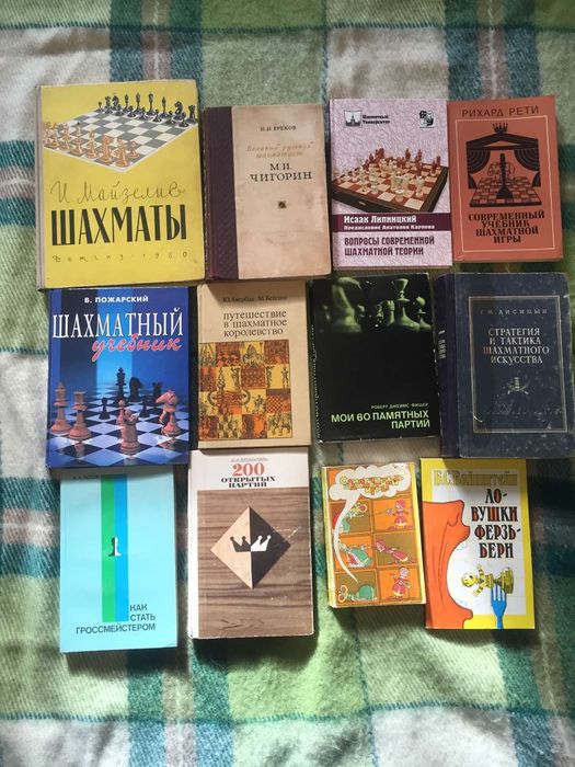 Набор шахматной литературы. Книги по шахматам
